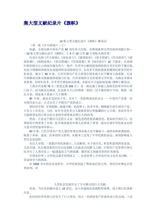 集大型文献纪录片旗帜