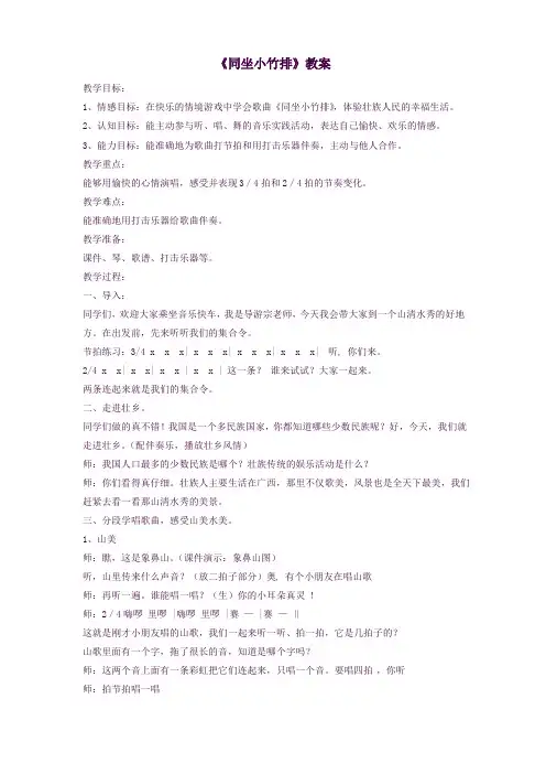 一年级音乐下册第7课《同坐小竹排》教案3精选