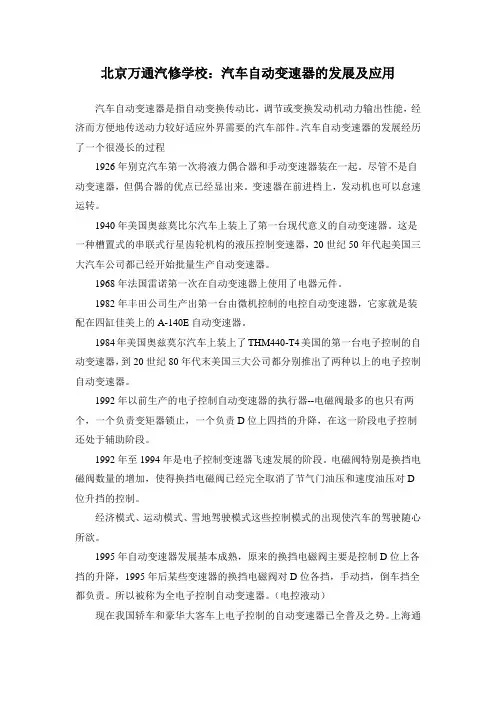 汽车自动变速器的发展及应用