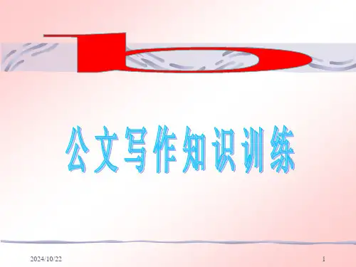 公文写作训练