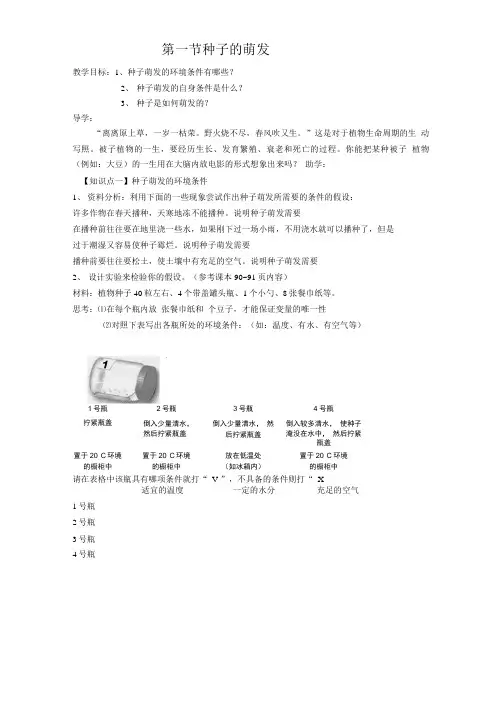 第一节种子的萌发学案.doc