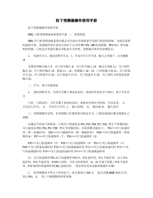 松下变频器操作使用手册