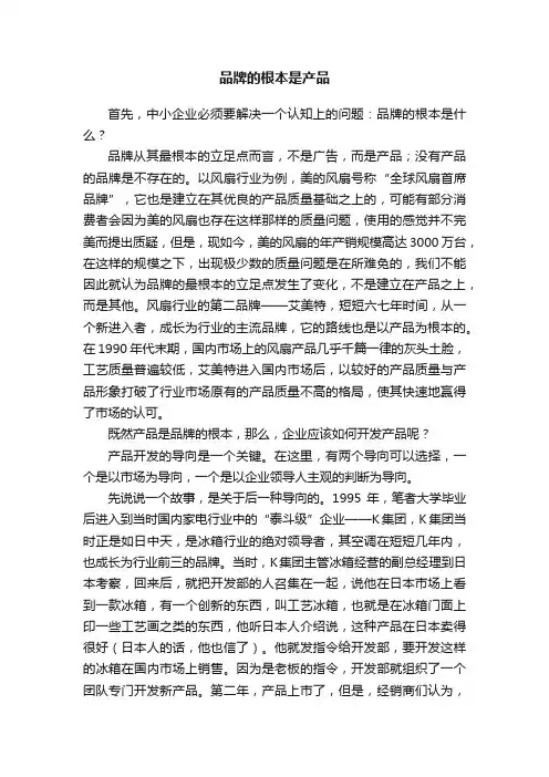 品牌的根本是产品