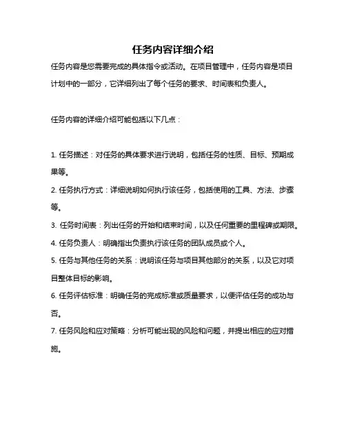 任务内容详细介绍