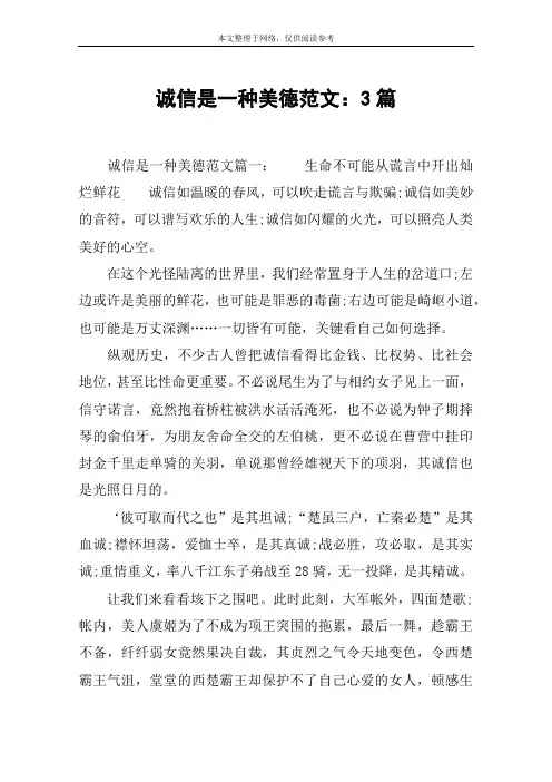 诚信是一种美德范文：3篇