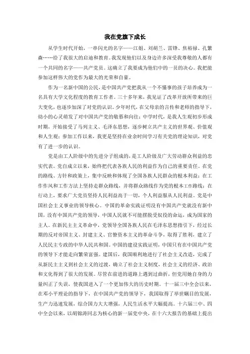 我在党旗下成长
