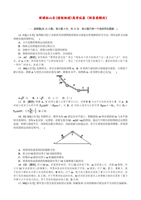 新课标山东(理综物理)高考试卷(附答案解析)