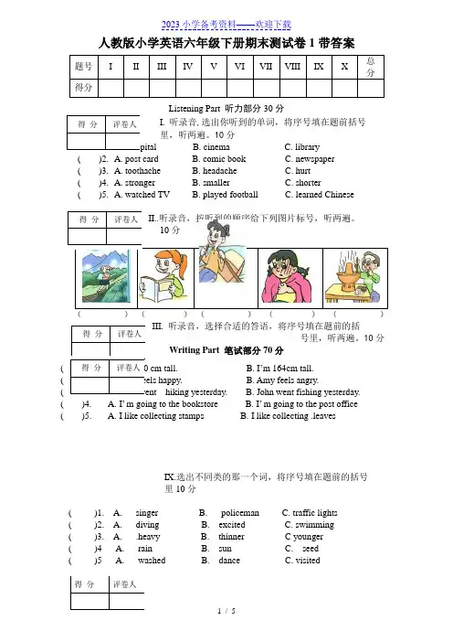 人教版小学英语六年级下册期末测试卷1带答案