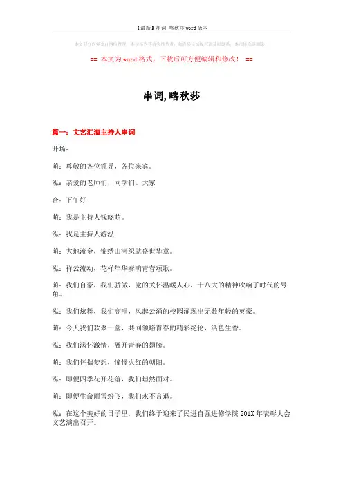 【最新】串词,喀秋莎word版本 (12页)