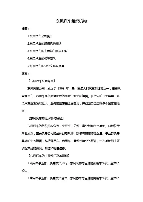 东风汽车组织机构