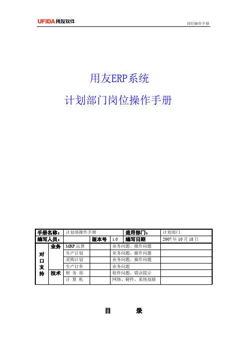 ERP-u8操作手册_生产管理