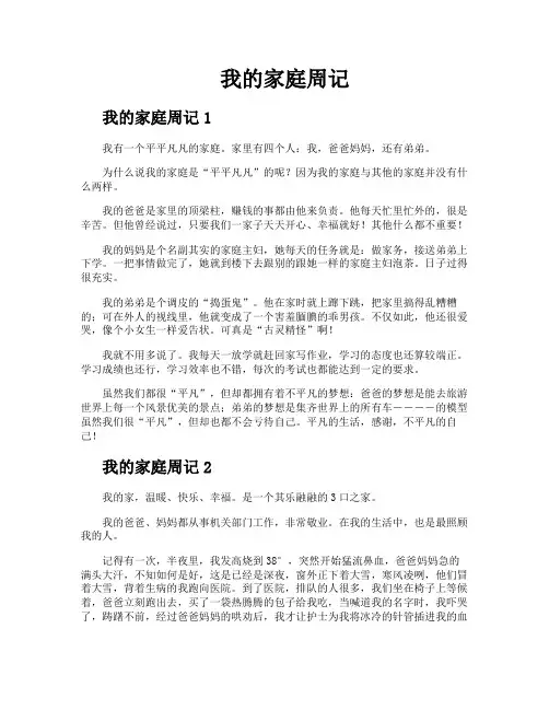 我的家庭周记