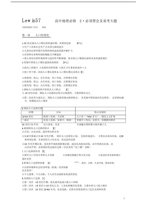 (完整word)高中地理必修2必须背会及易考大题.doc