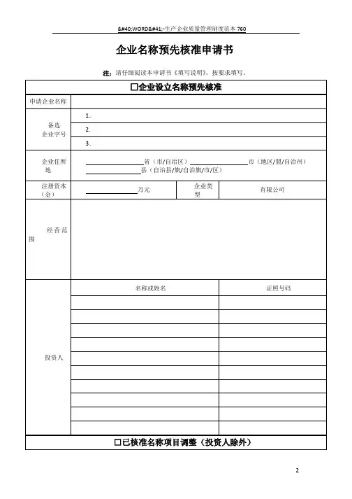 企业核名申请表