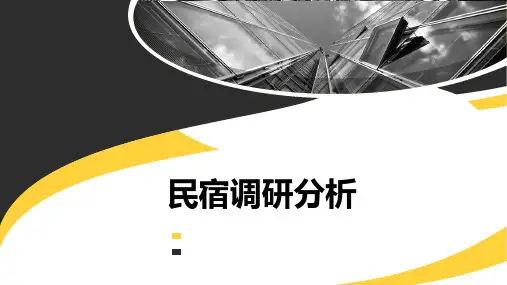 民宿设计案例分析