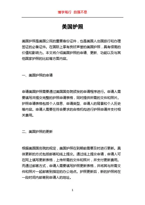 美国护照_精品文档