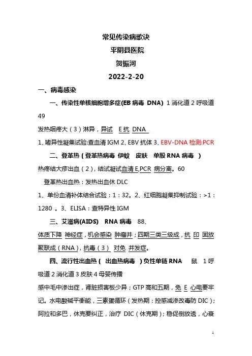 常见传染病歌诀