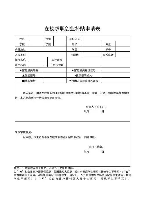 在校求职创业补贴申请表