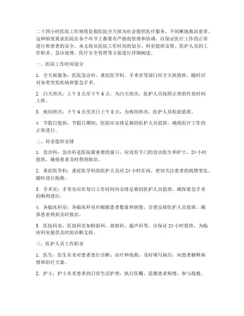 二十四小时医院的工作制度