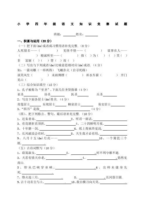 小学四年级语文知识竞赛试题附答案