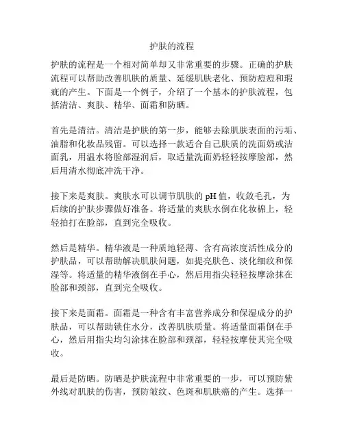 护肤的流程