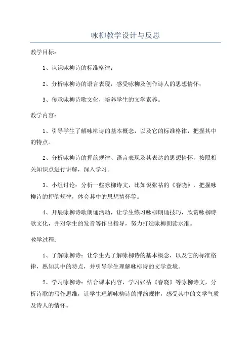 咏柳教学设计与反思