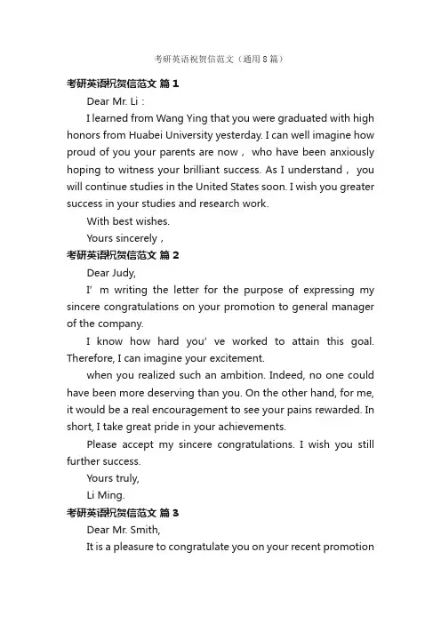 考研英语祝贺信范文（通用8篇）