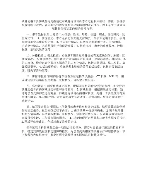 锁骨远端骨折伤残鉴定