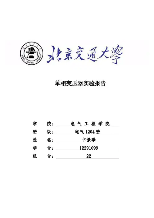 单相变压器实验报告