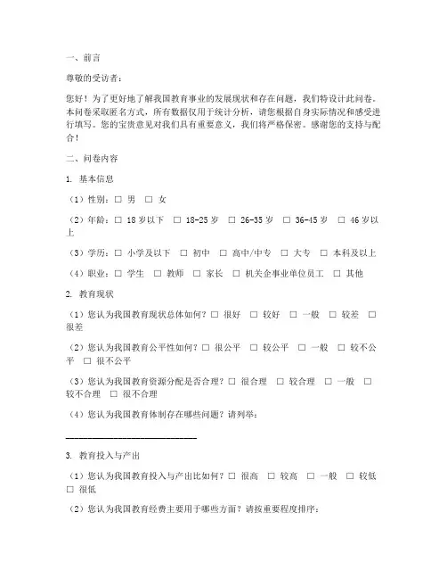 教育调查问卷设计模板