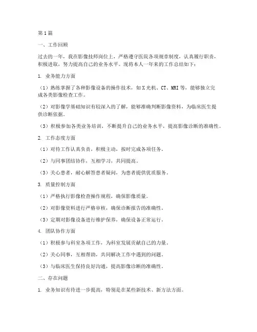 影像技师年度考核个人总结(3篇)