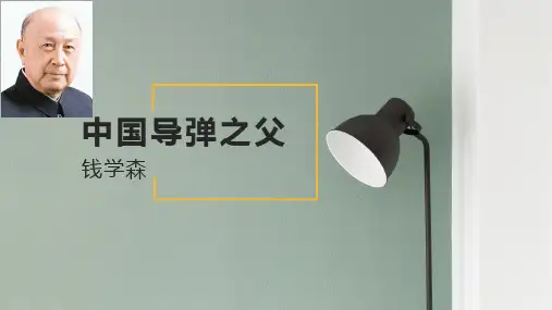 钱学森