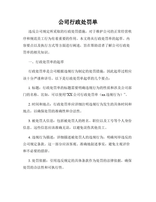 公司行政处罚单