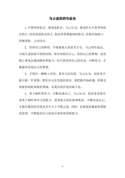 马云说的四句忠告
