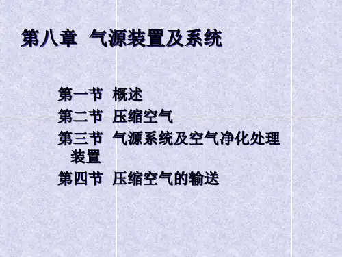 气源装置及系统-1