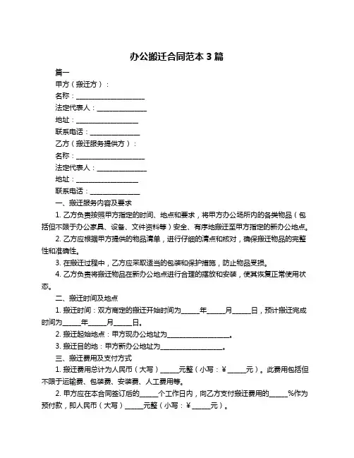 办公搬迁合同范本3篇
