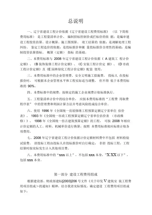《辽宁省建设工程费用标准》