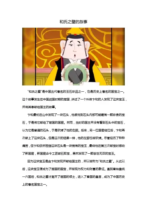 和氏之璧的故事