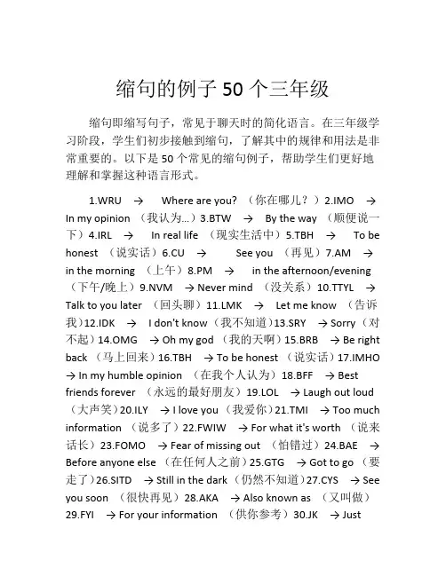 缩句的例子50个三年级