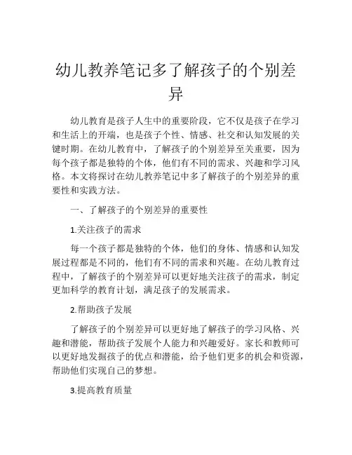 幼儿教养笔记多了解孩子的个别差异