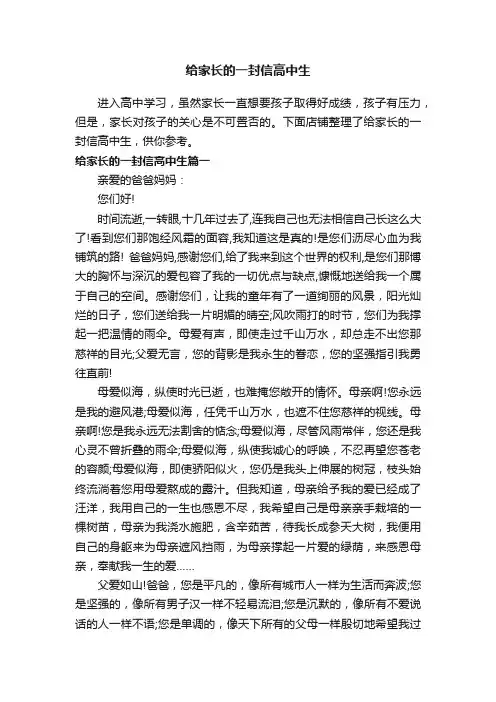 给家长的一封信高中生