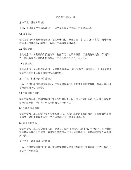 初级车工培训计划