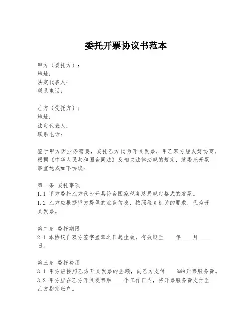 委托开票协议书范本