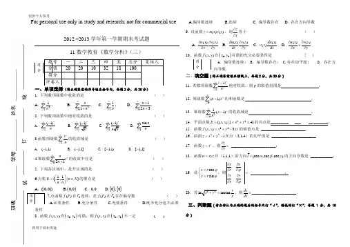 数学分析3期末试题