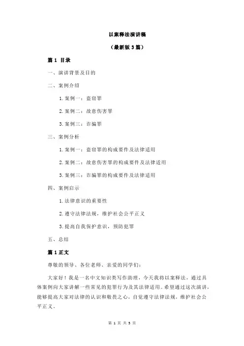 以案释法演讲稿