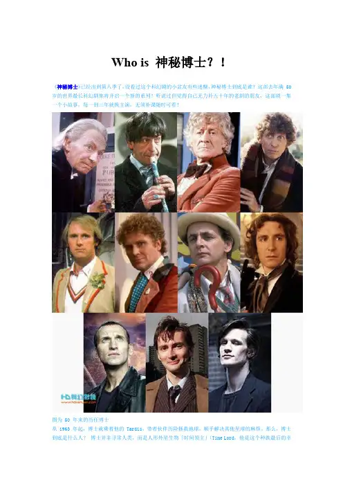 Who is 神秘博士？!