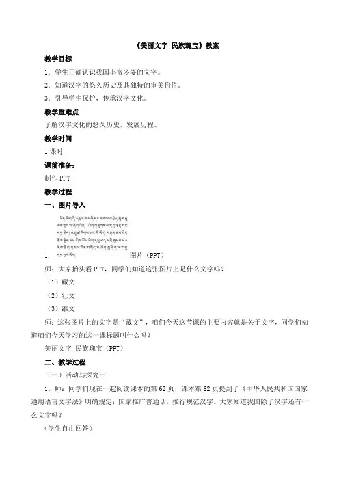 《美丽文字 民族瑰宝》教案-道法五年级上