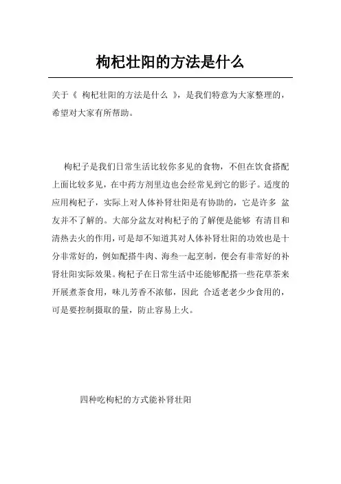 枸杞壮阳的方法是什么