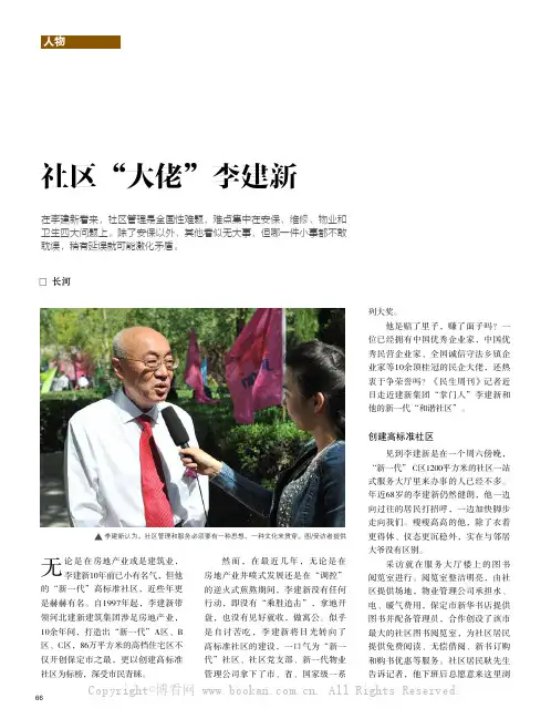 社区“大佬”李建新
