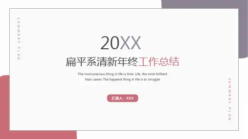 扁平系清新工作总结汇报PPT模板